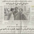 10-Bani film newspaper-July 2008-persion